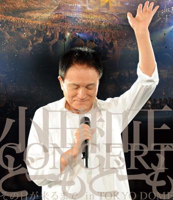 【Blu-ray】 小田和正 / 小田和正コンサート“どーもどーも”その日が来るまでin東京ドーム (Blu-ray) 送料無料