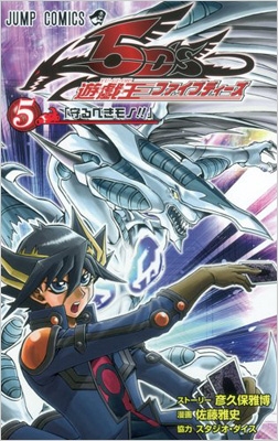 コミック 佐藤雅史 漫画家 遊 戯 王5d S 5 ジャンプコミックスの通販はau Pay マーケット Hmv Books Online
