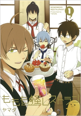 コミック ヤマダ ももも怪レストラン 1 Gファンタジーコミックスの通販はau Pay マーケット Hmv Books Online