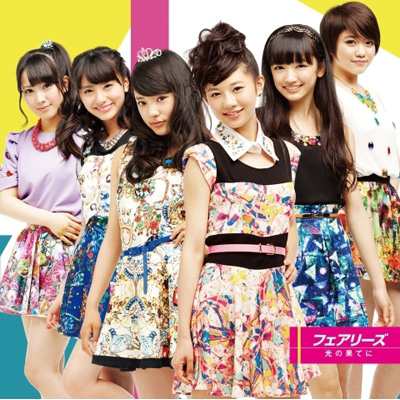 Cd Maxi Fairies フェアリーズ 光の果てに Dvd の通販はau Pay マーケット Hmv Books Online