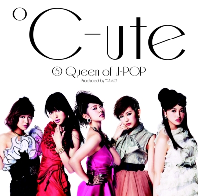 【CD】初回限定盤 ℃-ute (Cute) キュート / (8) Queen of J-POP (+DVD)【初回限定盤A】 送料無料の通販は 5,412円