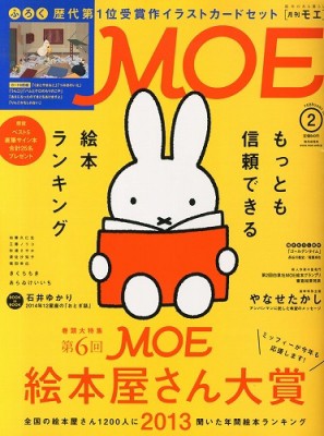 雑誌 Moe編集部 Moe モエ 14年 2月号の通販はau Pay マーケット Hmv Books Online