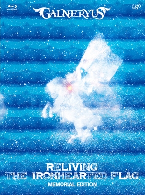 【Blu-ray】 Galneryus ガルネリウス / RELIVING THE IRONHEARTED FLAG :  MEMORIAL EDITION 【完全生産限定盤】 送料無料の通販は