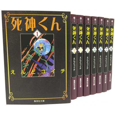 文庫 えんどコイチ 死神くん 全8巻セット 集英社文庫コミック版 送料無料の通販はau Pay マーケット Hmv Books Online