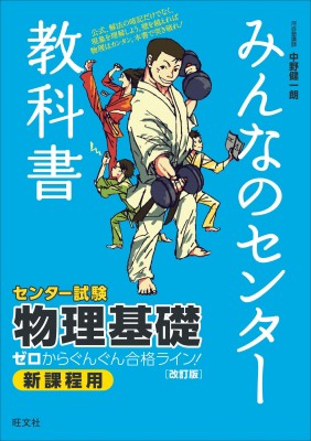 全集 双書 中野健一朗 みんなのセンター教科書物理基礎改訂版 みんなのセンター教科書の通販はau Pay マーケット Hmv Books Online