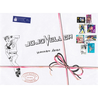 【コミック】 荒木飛呂彦 アラキヒロヒコ / JOJOVELLER 愛蔵版コミックス 送料無料