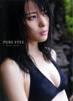 単行本 矢島舞美 Pure Eyes 矢島舞美写真集 送料無料の通販はau Pay マーケット Hmv Books Online