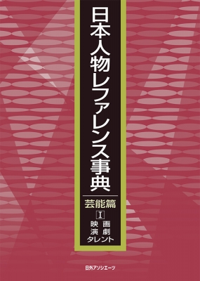 新・発達心理学ハンドブック(中古品)