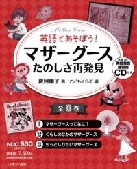 【全集・双書】 夏目康子 / 英語であそぼう!マザーグースたのしさ再発見 全3巻 送料無料 8,250円
