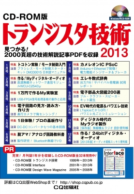 【単行本】 トランジスタ技術編集部 / Cd-rom版トランジスタ技術2013 見つかる!2000頁超の技術解説記事pdfを収録 送料無料