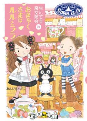 ☆あんびるやすこさん3シリーズ35冊セット 絵本・児童書