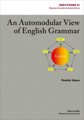 【全集・双書】 Ueno Yoshio / An　Automodular　View　of　English　Grammar 早稲田大学学術叢書 送料無料