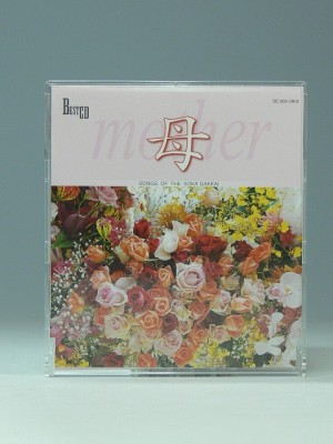 Goods 聖教新聞社 Cd 母 花 マキシシングルの通販はau Wowma Hmv Books Online