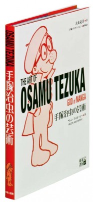 【単行本】 ヘレン・マッカーシー / 手塚治虫の芸術 送料無料