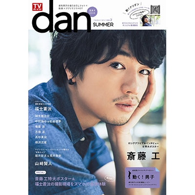 ムック Books2 Tvガイドdan Vol 2 夏男子14 東京ニュースmookの通販はau Pay マーケット Hmv Books Online