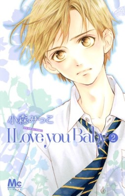 コミック 小森みっこ I Love You Baby 2 マーガレットコミックスの通販はau Pay マーケット Hmv Books Online