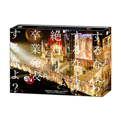 【Blu-ray】 AKB48 / AKB48グループ東京ドームコンサート 〜するなよ?するなよ? 絶対卒業発表するなよ?〜 (Blu-ray 5枚組)