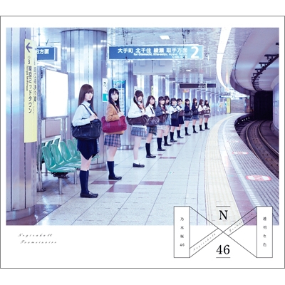 【CD】 乃木坂46 / 透明な色 (2CD+DVD)【Type-A】 送料無料の通販は