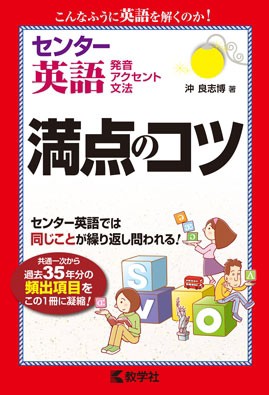 全集 双書 沖良志博 801センター英語 発音 アクセント 文法 会話 満点のコツ 15 大学入試シリーズの通販はau Pay マーケット Hmv Books Online