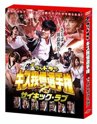 【DVD】 【テレビ東京・Loppi・HMV限定】ゴッドタン キス我慢選手権 THE MOVIE 2 サイキック ラブ 豪華版 DVD 送料無料の通販は 4,752円