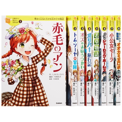 【全集・双書】 横山洋子 / 10歳までに読みたい世界名作第1期既8巻 10歳までに読みたい世界名作 送料無料 7,260円