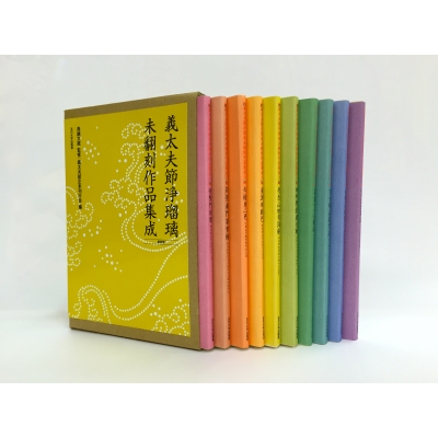 【単行本】 鳥越文蔵 / 義太夫節浄瑠璃未翻刻作品集成　第四期 送料無料の通販は