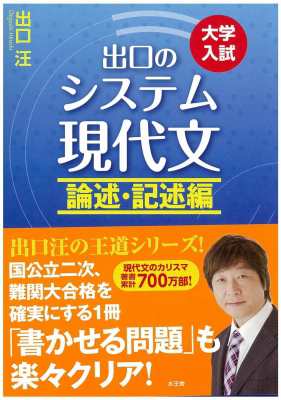 全集 双書 出口汪 出口のシステム現代文論述 記述編 改訂新版の通販はau Pay マーケット Hmv Books Online