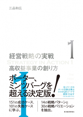 井上和弘の経営革新全集1 先効果・後効率主義の経営 企業は腰