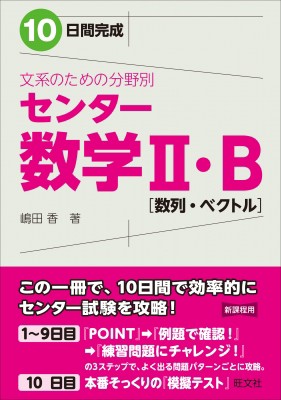 全集 双書 旺文社 10日間完成文系のための分野別センター数学ii Bの通販はau Pay マーケット Hmv Books Online 全集 双書 旺文社 10日間完成文系のための分野別センター数学ii Bの通販はau Pay マーケット Hmv Books Online