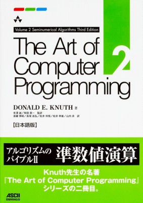 【単行本】 Donalde Knuth / The　Art　of　Computer　Programming　Volume　2　Seminumerical　Algorithms　Third　Edition　の通販はその他コンピュータ・IT