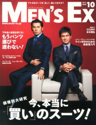 雑誌】 MEN'S EX編集部 / Men's Ex (メンズ・イーエックス) 2015年 10