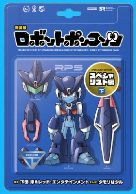 コミック タモリはタル 新装版 ロボットポンコッツ スペシャリスト編 下 Kcデラックスの通販はau Pay マーケット Hmv Books Online