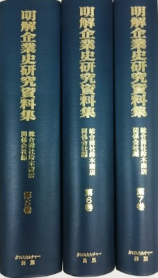 【全集・双書】 佐々木淳 / 明解企業史研究資料集 第2回配本総合商社鈴木商店関係会社編 日本経済調査資料シリーズ5 送料無料