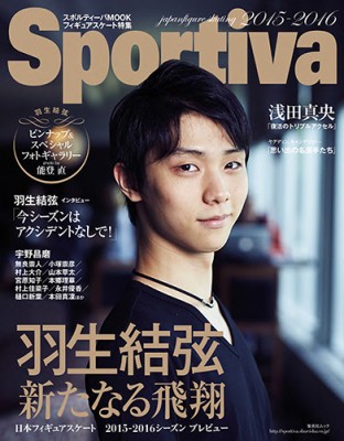 ムック 雑誌 Sportiva 羽生結弦 新たなる飛翔 日本フィギュアスケート 15 16シーズンプレビューの通販はau Pay マーケット Hmv Books Online