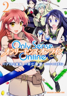 単行本 羽仁倉雲 Only Sense Online 2 オンリーセンス オンライン ドラゴンコミックスエイジの通販はau Pay マーケット Hmv Books Online