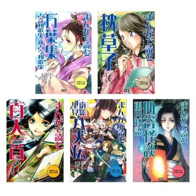 全集 双書 吉海直人 学研まんが 日本の古典 第2期 既5巻 学研まんが 日本の古典 送料無料の通販はau Pay マーケット Hmv Books Online