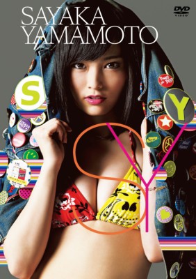 Dvd 山本彩 Sy 送料無料の通販はau Wowma Hmv Books Online