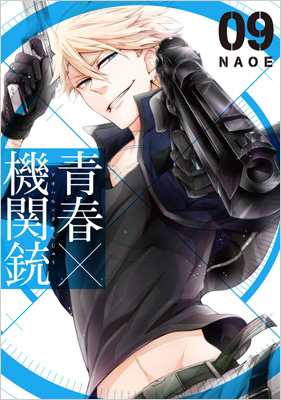 コミック】 NAOE / 青春×機関銃 9 Gファンタジーコミックスの通販はau PAY マーケット - HMVu0026BOOKS online | au  PAY マーケット－通販サイト