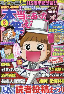 雑誌 本当にあった笑える話編集部 本当にあった笑える話 16年 9月号の通販はau Pay マーケット Hmv Books Online