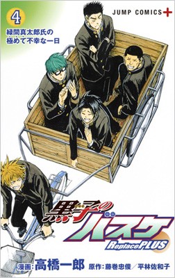 コミック 高橋一郎 漫画家 黒子のバスケ Replace Plus 4 ジャンプコミックスの通販はau Pay マーケット Hmv Books Online コミック 高橋一郎 漫画家 黒子のバスケ Replace Plus 4 ジャンプコミックスの通販はau Pay マーケット Hmv Books Online
