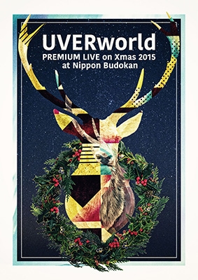 【Blu-ray】初回限定盤 UVERworld ウーバーワールド / UVERworld Premium Live on X'mas Nippon Budokan 2015 【初回生産限定の通販は