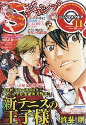 雑誌 ジャンプsq 編集部 ジャンプコミックス集英社 ジャンプsq ジャンプスクエア 16年 11月号の通販はau Pay マーケット Hmv Books Online