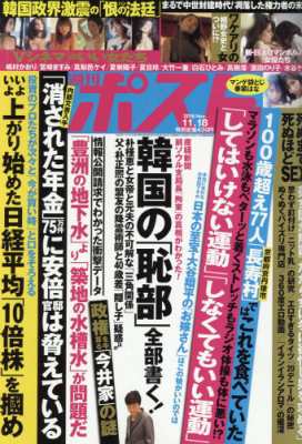 ポスト 週刊