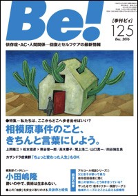 単行本 Ask アルコール薬物問題全国市民協会 季刊ビィ 125号 依存症 Ac 人間関係 回復とセルフケアの最新情報の通販はau Pay マーケット Hmv Books Online