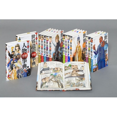 学研まんが New世界の歴史 別巻2冊付き(全14巻) 学研まんが NEW世界の歴史 別巻2冊付き 全14巻 全集・双書】 近藤