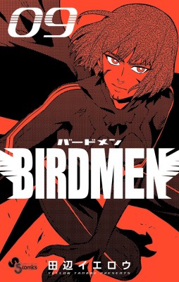 コミック 田辺イエロウ タナベイエロウ Birdmen 9 少年サンデーコミックスの通販はau Pay マーケット Hmv Books Online