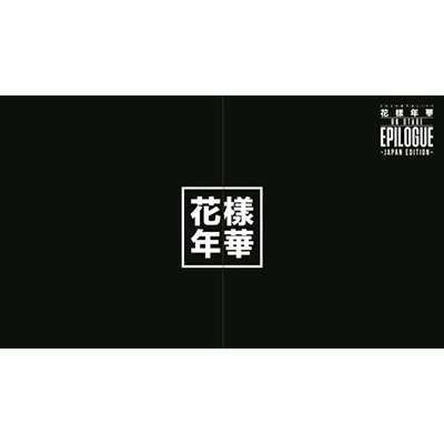 Blu-ray】初回限定盤 BTS / 2016 BTS LIVE ＜花様年華 on stage 