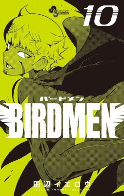 コミック 田辺イエロウ タナベイエロウ Birdmen 10 少年サンデーコミックスの通販はau Pay マーケット Hmv Books Online コミック 田辺イエロウ タナベイエロウ Birdmen 10 少年サンデーコミックスの通販はau Pay マーケット Hmv Books Online