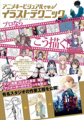 単行本 ビー エヌ エヌ新社 アニメキービジュアルで学ぶ イラストテクニックの通販はau Pay マーケット Hmv Books Online