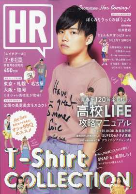 雑誌 Hr編集部 Hr エイチアール 17年 7月号の通販はau Pay マーケット Hmv Books Online